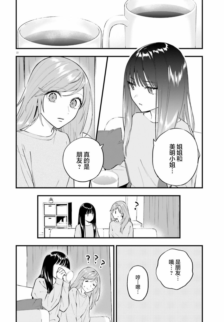 《契约姐妹》漫画最新章节第5话免费下拉式在线观看章节第【22】张图片