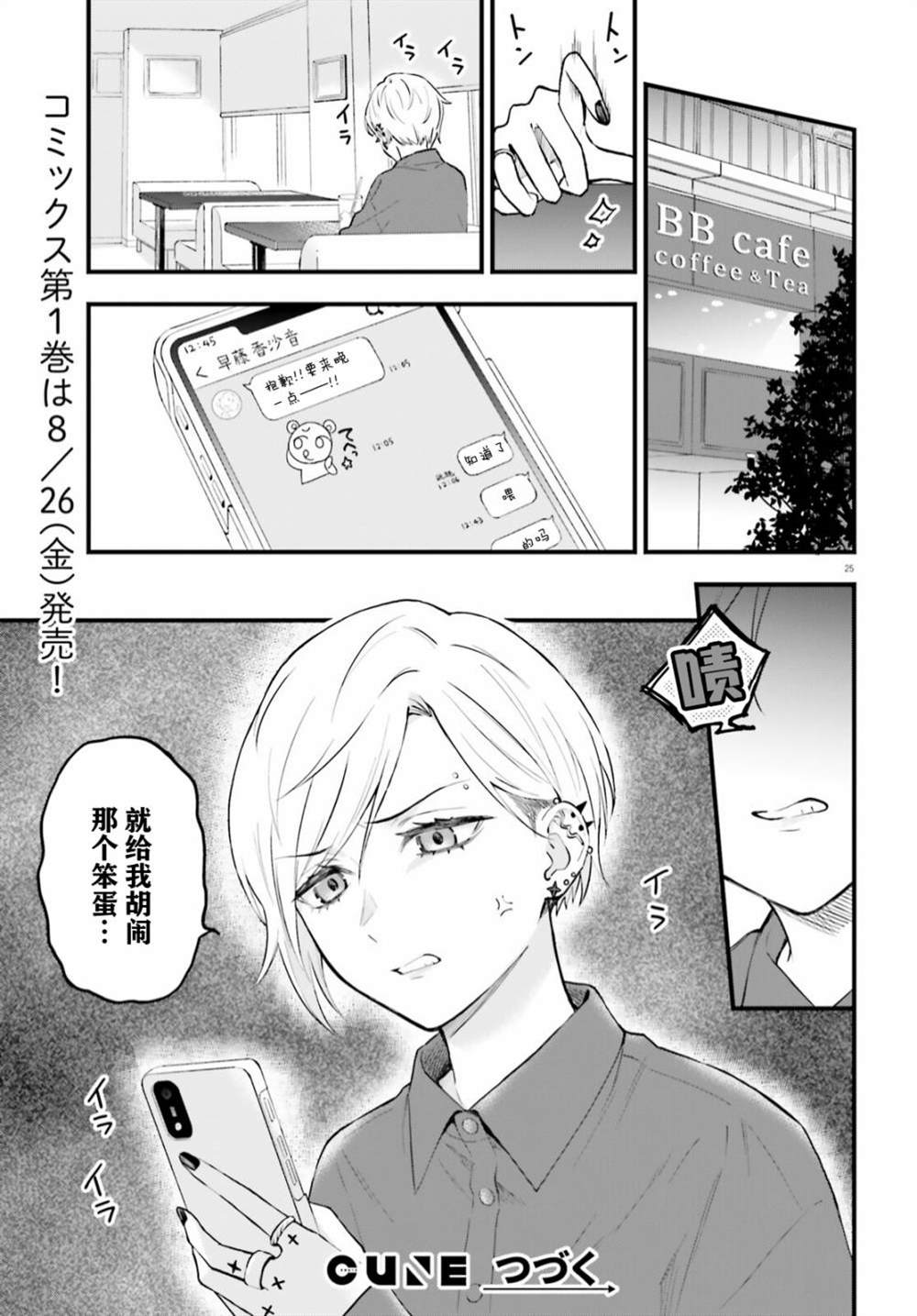 《契约姐妹》漫画最新章节第4话免费下拉式在线观看章节第【25】张图片