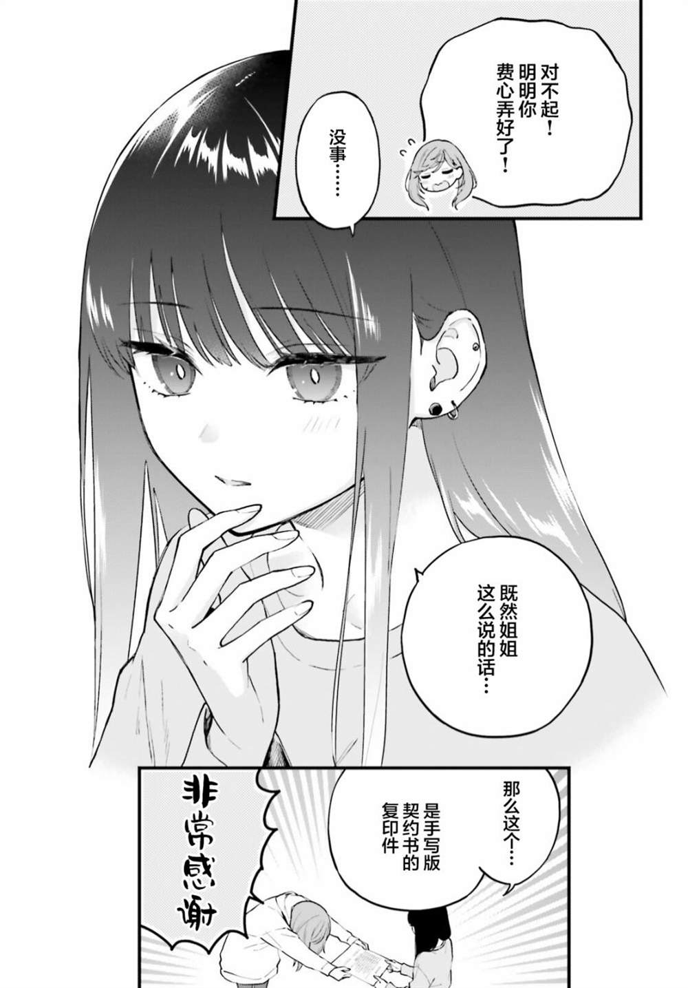 《契约姐妹》漫画最新章节第4话免费下拉式在线观看章节第【23】张图片