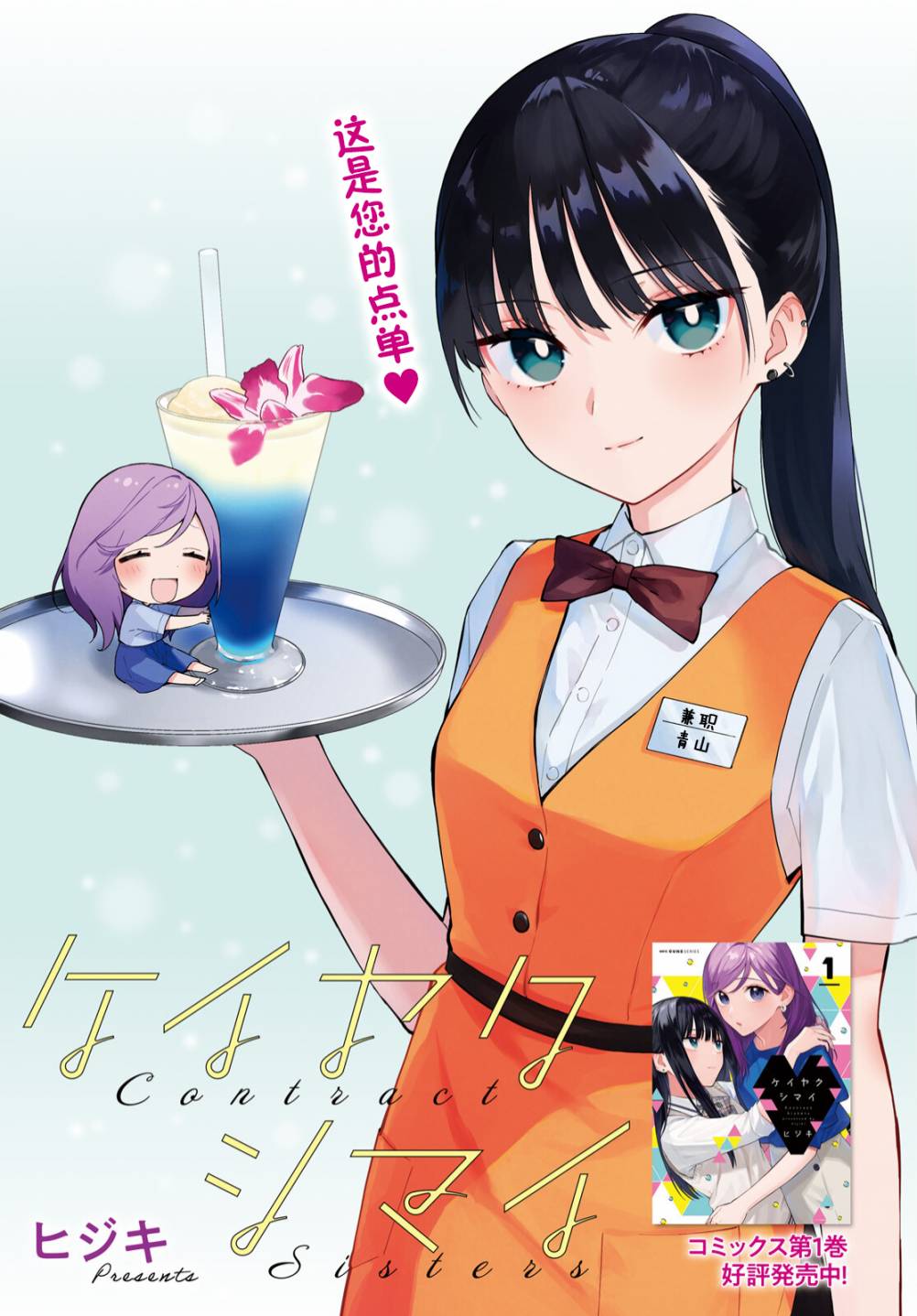 《契约姐妹》漫画最新章节10月号番外免费下拉式在线观看章节第【1】张图片