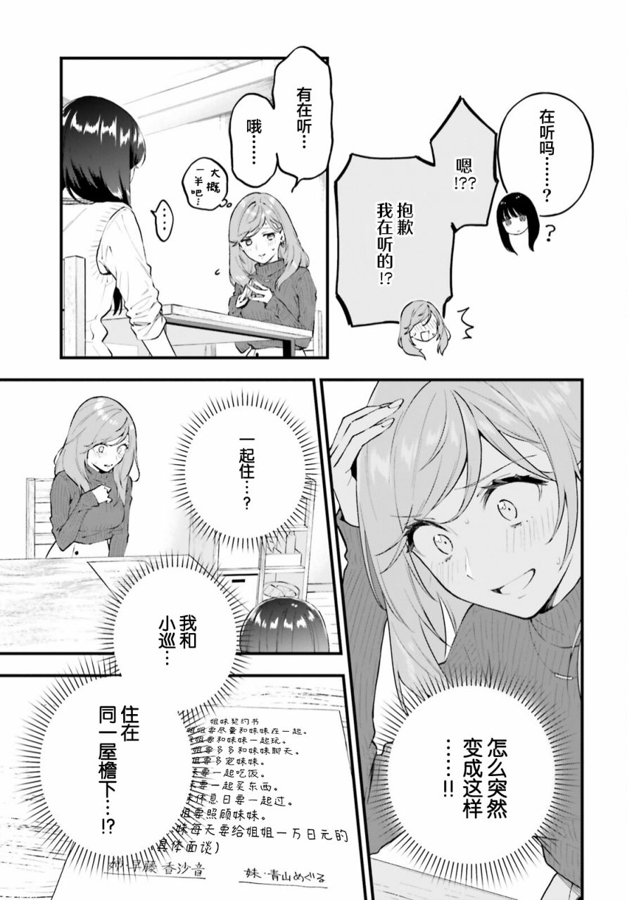 《契约姐妹》漫画最新章节第3话免费下拉式在线观看章节第【3】张图片