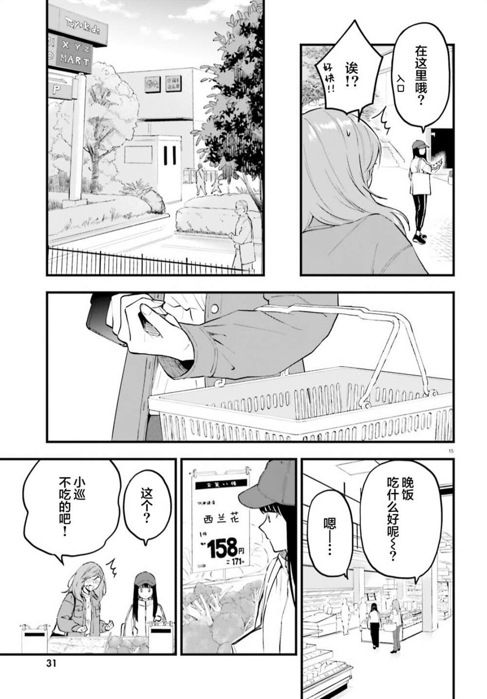 《契约姐妹》漫画最新章节第4话免费下拉式在线观看章节第【15】张图片