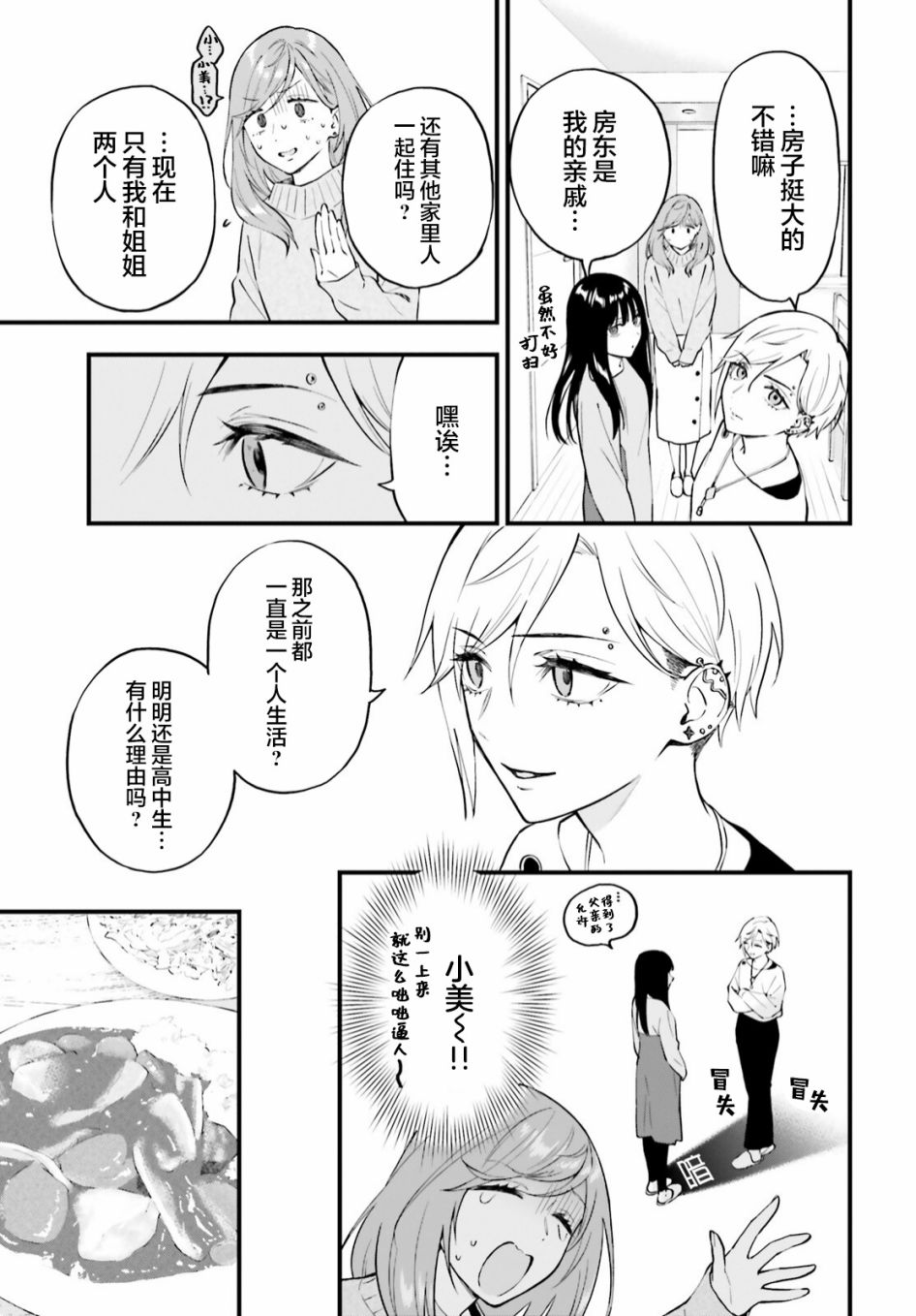 《契约姐妹》漫画最新章节第5话免费下拉式在线观看章节第【13】张图片