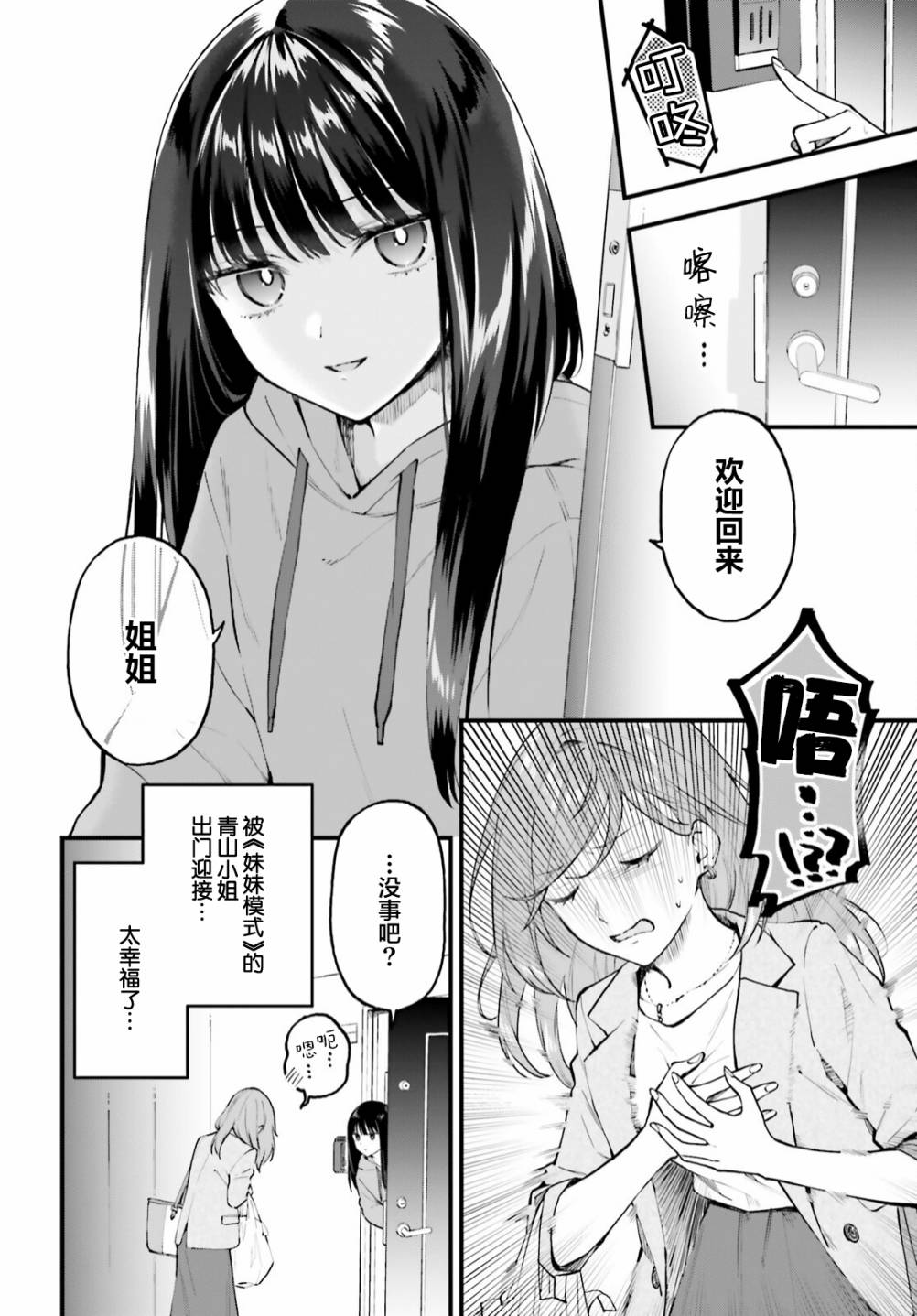 《契约姐妹》漫画最新章节第2话免费下拉式在线观看章节第【6】张图片