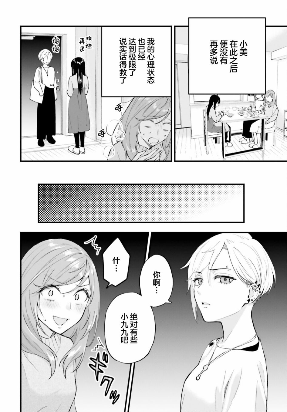 《契约姐妹》漫画最新章节第5话免费下拉式在线观看章节第【18】张图片