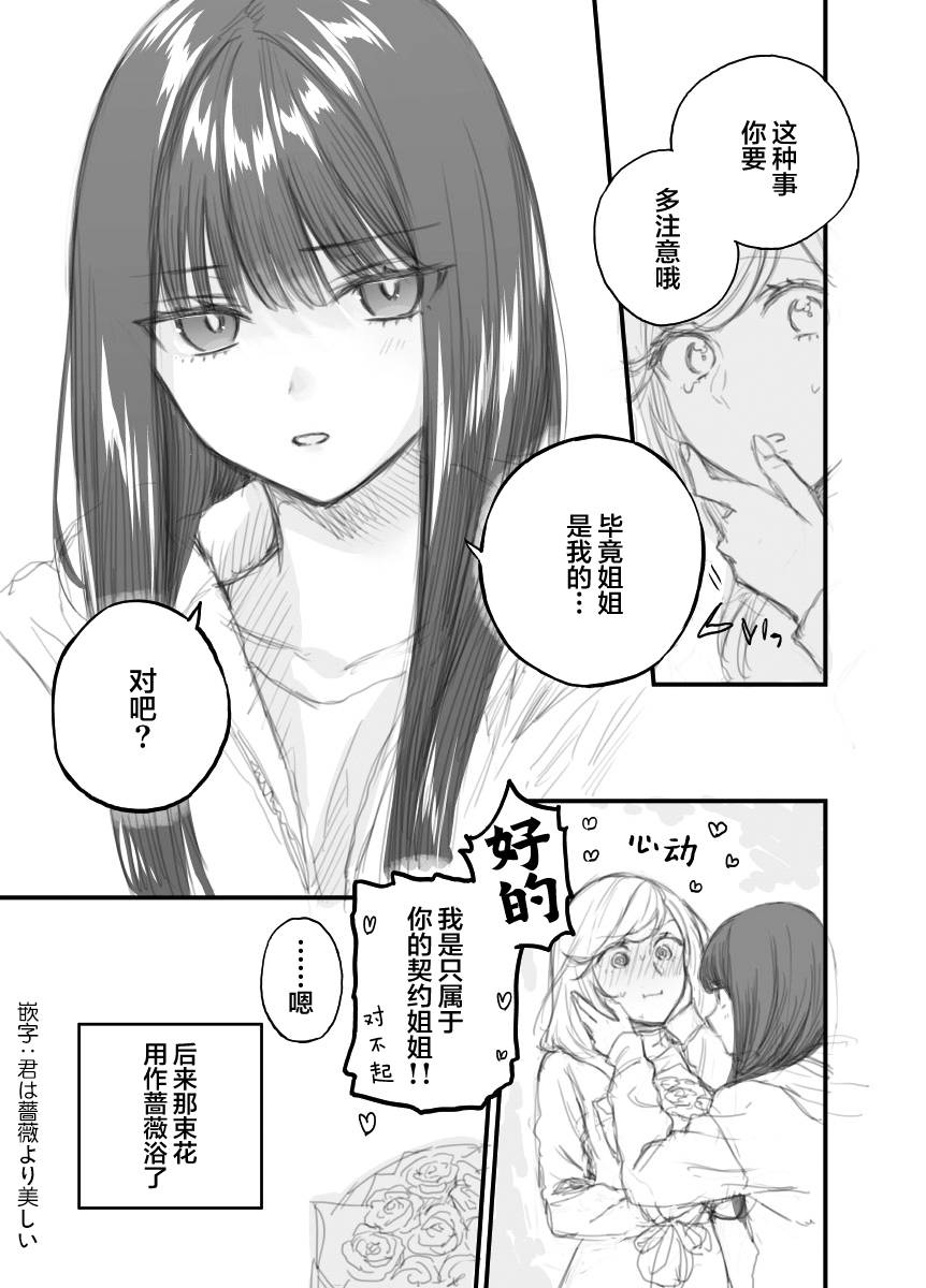 《契约姐妹》漫画最新章节推特番外1免费下拉式在线观看章节第【3】张图片