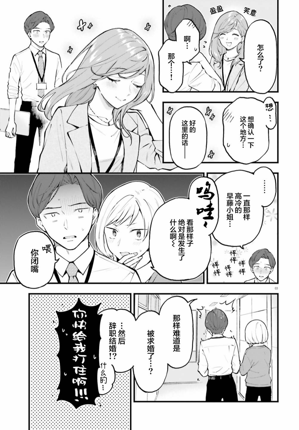 《契约姐妹》漫画最新章节第2话免费下拉式在线观看章节第【3】张图片