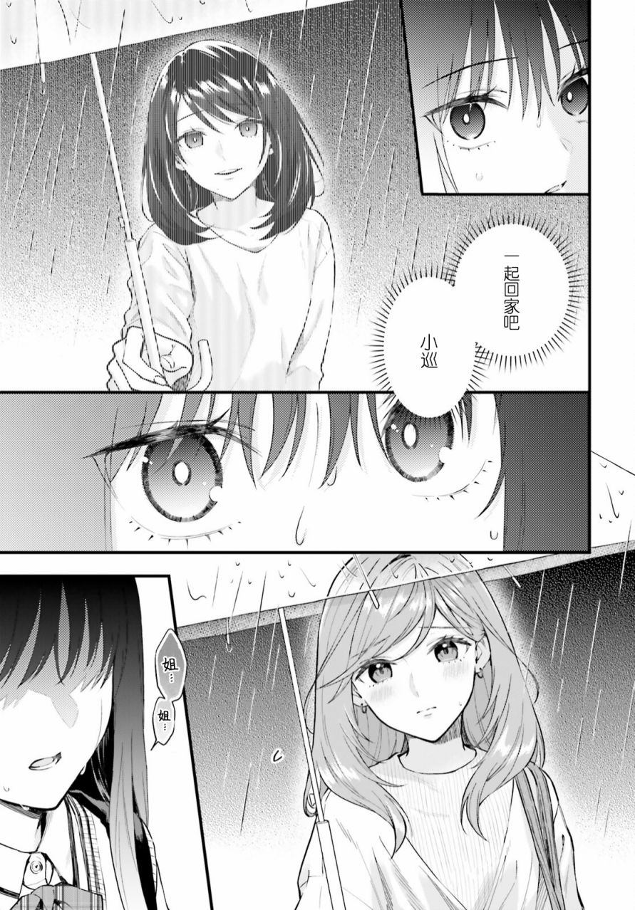 《契约姐妹》漫画最新章节第1话免费下拉式在线观看章节第【23】张图片