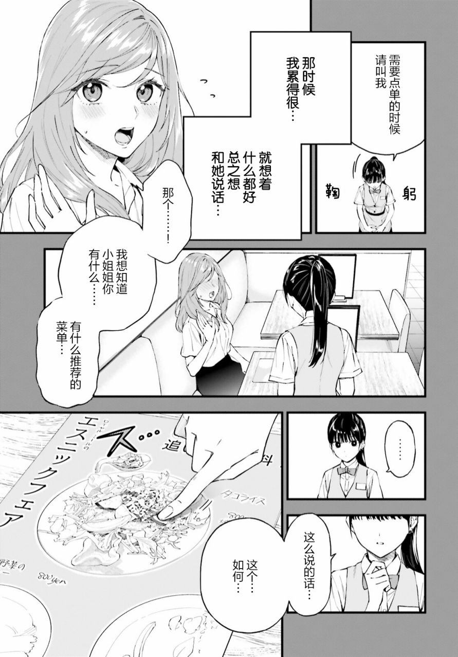 《契约姐妹》漫画最新章节第1话免费下拉式在线观看章节第【11】张图片