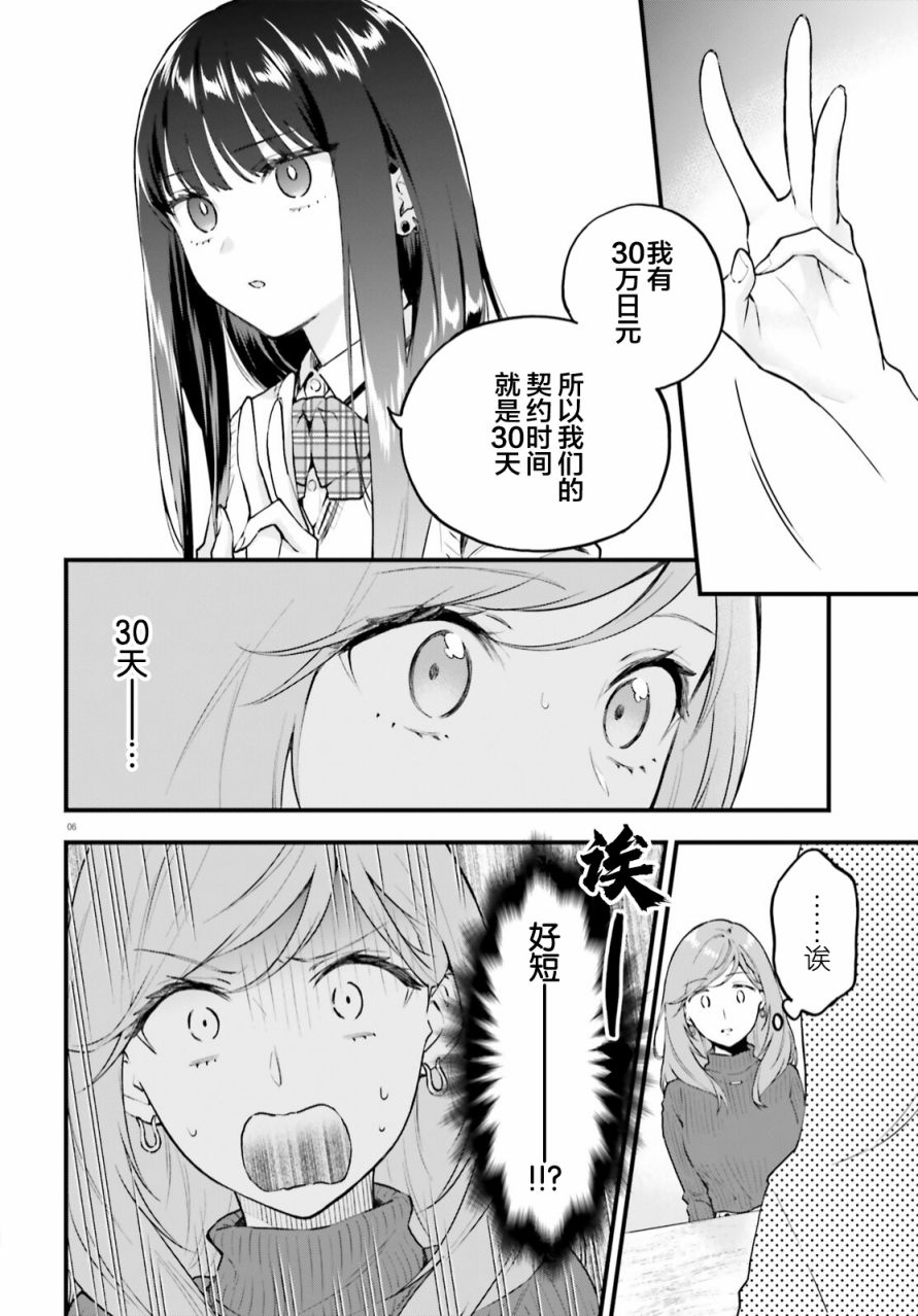 《契约姐妹》漫画最新章节第3话免费下拉式在线观看章节第【6】张图片