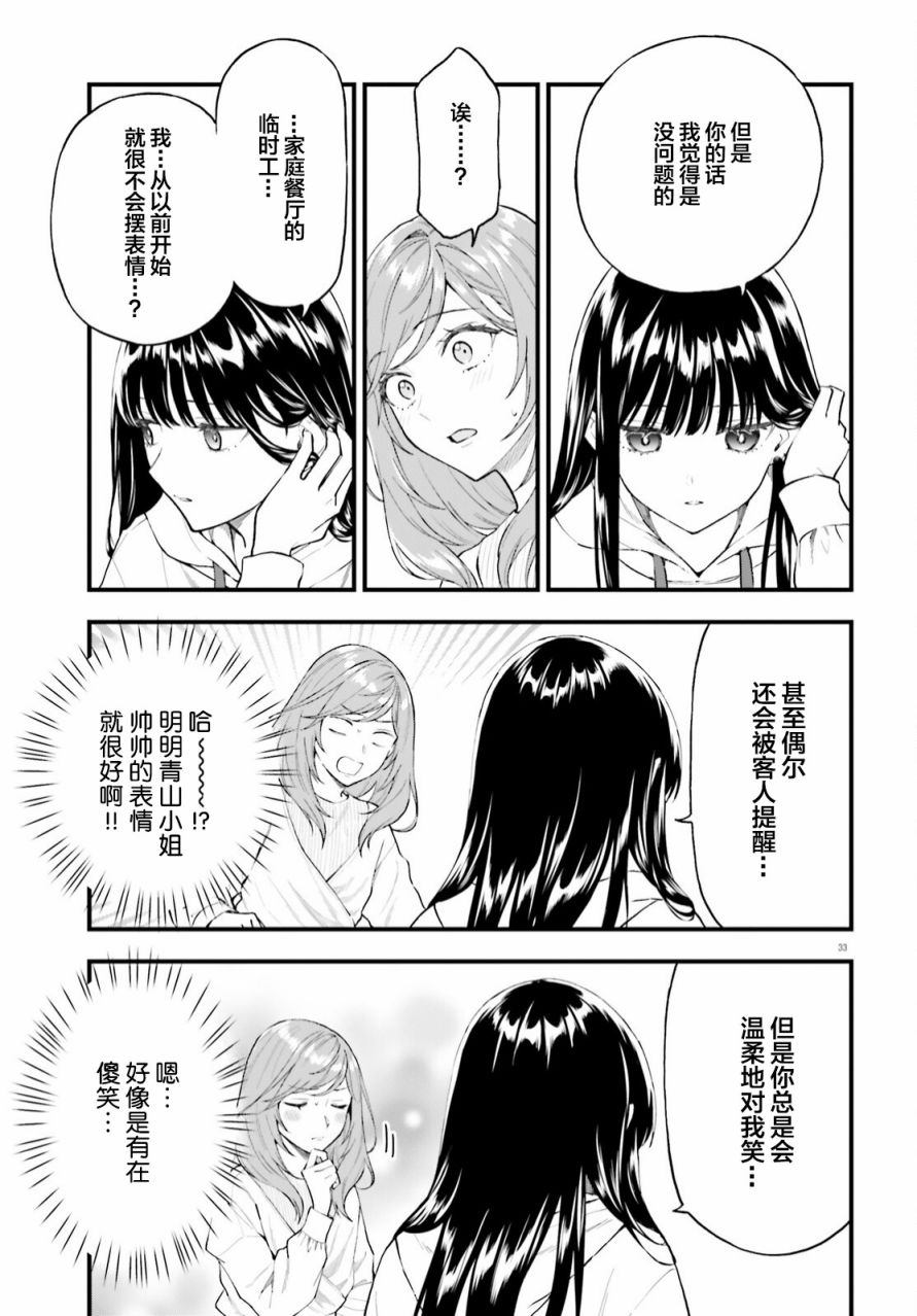 《契约姐妹》漫画最新章节第1话免费下拉式在线观看章节第【33】张图片