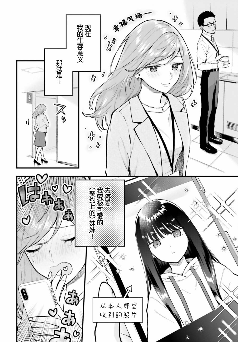 《契约姐妹》漫画最新章节第2话免费下拉式在线观看章节第【4】张图片