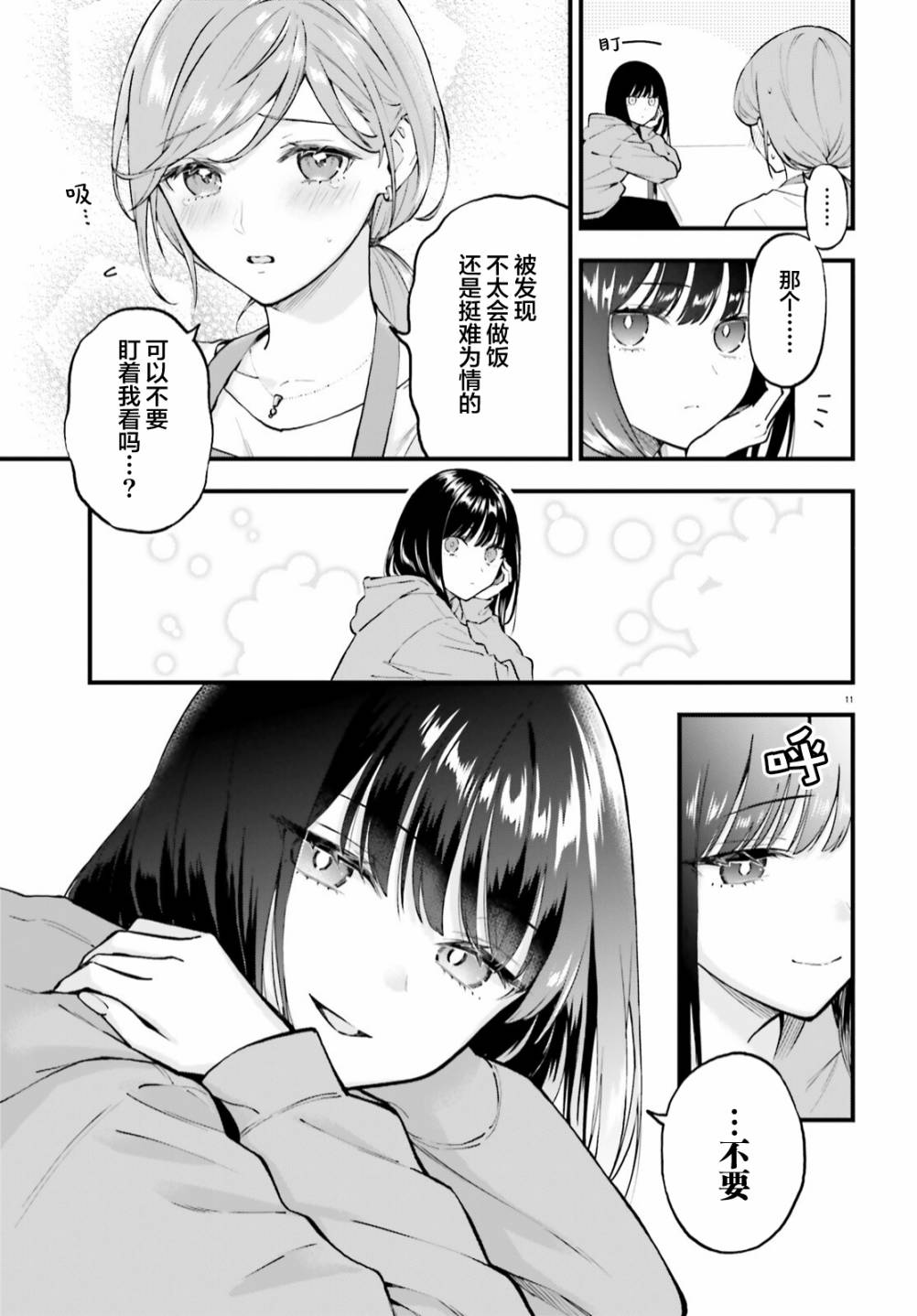 《契约姐妹》漫画最新章节第2话免费下拉式在线观看章节第【11】张图片