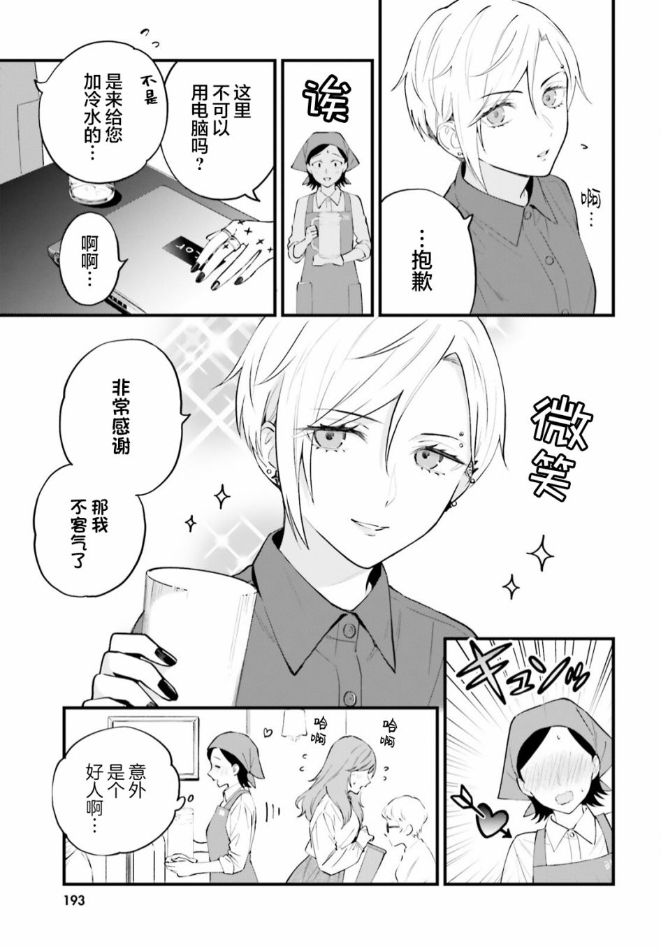 《契约姐妹》漫画最新章节第5话免费下拉式在线观看章节第【3】张图片