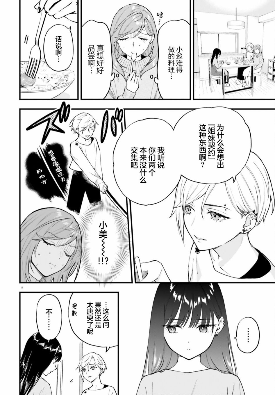 《契约姐妹》漫画最新章节第5话免费下拉式在线观看章节第【14】张图片