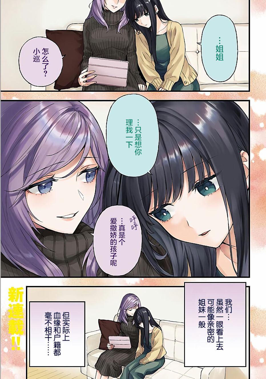 《契约姐妹》漫画最新章节第1话免费下拉式在线观看章节第【2】张图片