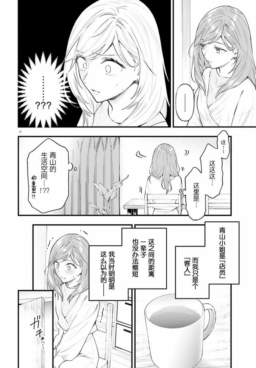 《契约姐妹》漫画最新章节第1话免费下拉式在线观看章节第【26】张图片