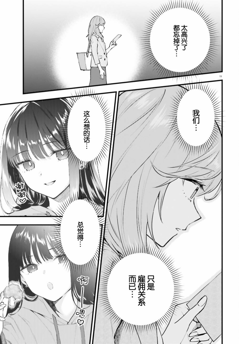 《契约姐妹》漫画最新章节第2话免费下拉式在线观看章节第【19】张图片