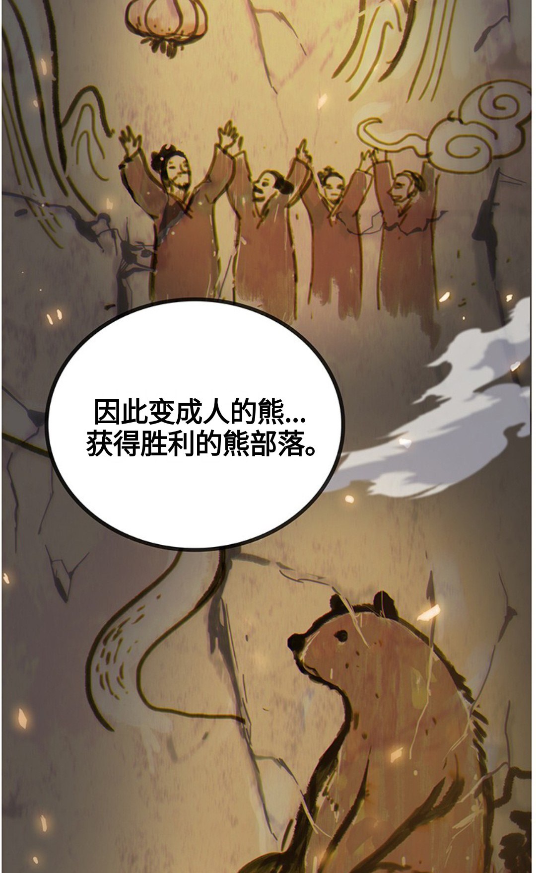 《虎神话的降临》漫画最新章节第1话免费下拉式在线观看章节第【4】张图片