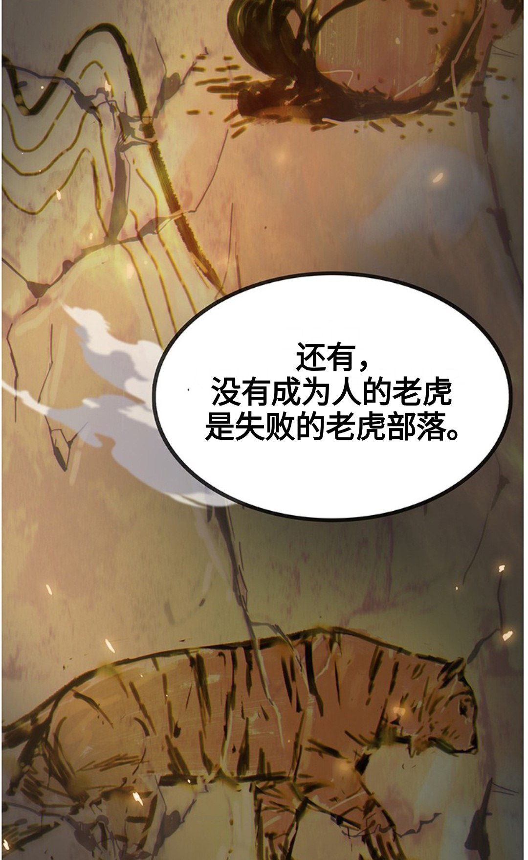 《虎神话的降临》漫画最新章节第1话免费下拉式在线观看章节第【5】张图片