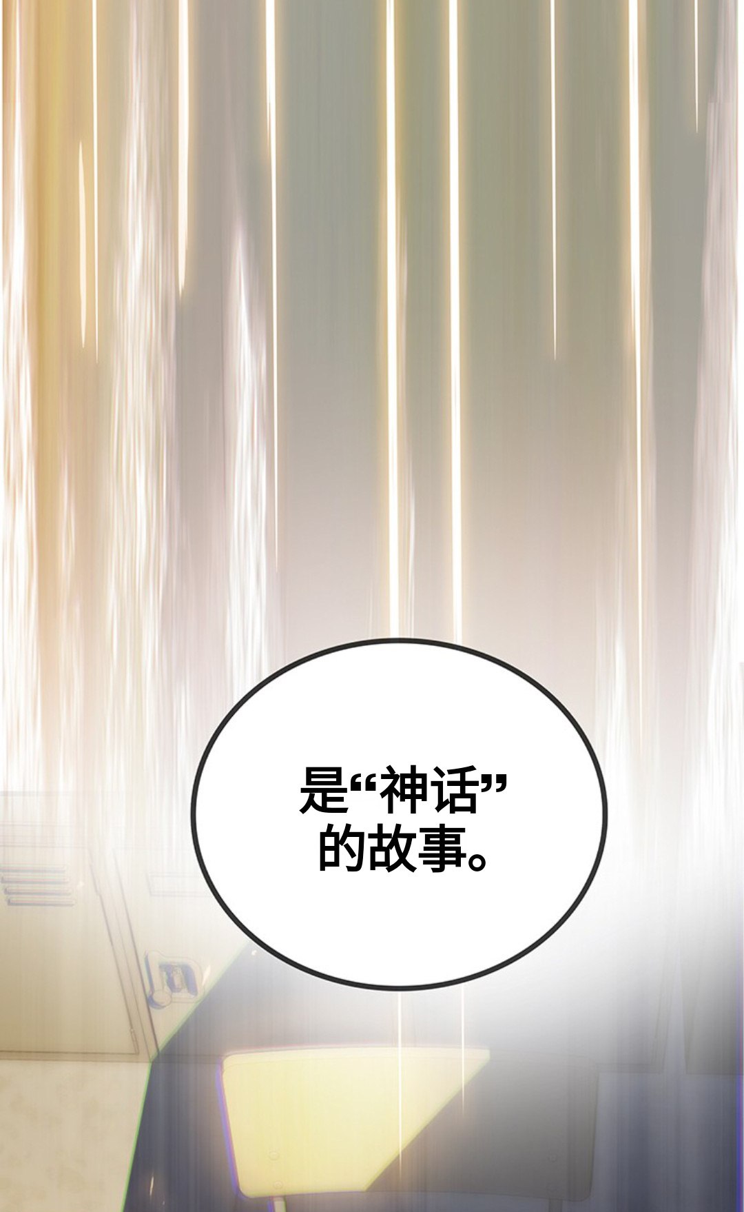 《虎神话的降临》漫画最新章节第1话免费下拉式在线观看章节第【7】张图片