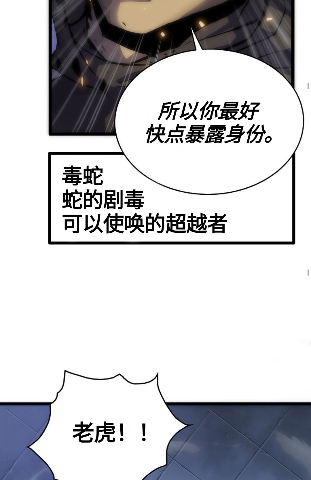 《虎神话的降临》漫画最新章节第1话免费下拉式在线观看章节第【69】张图片