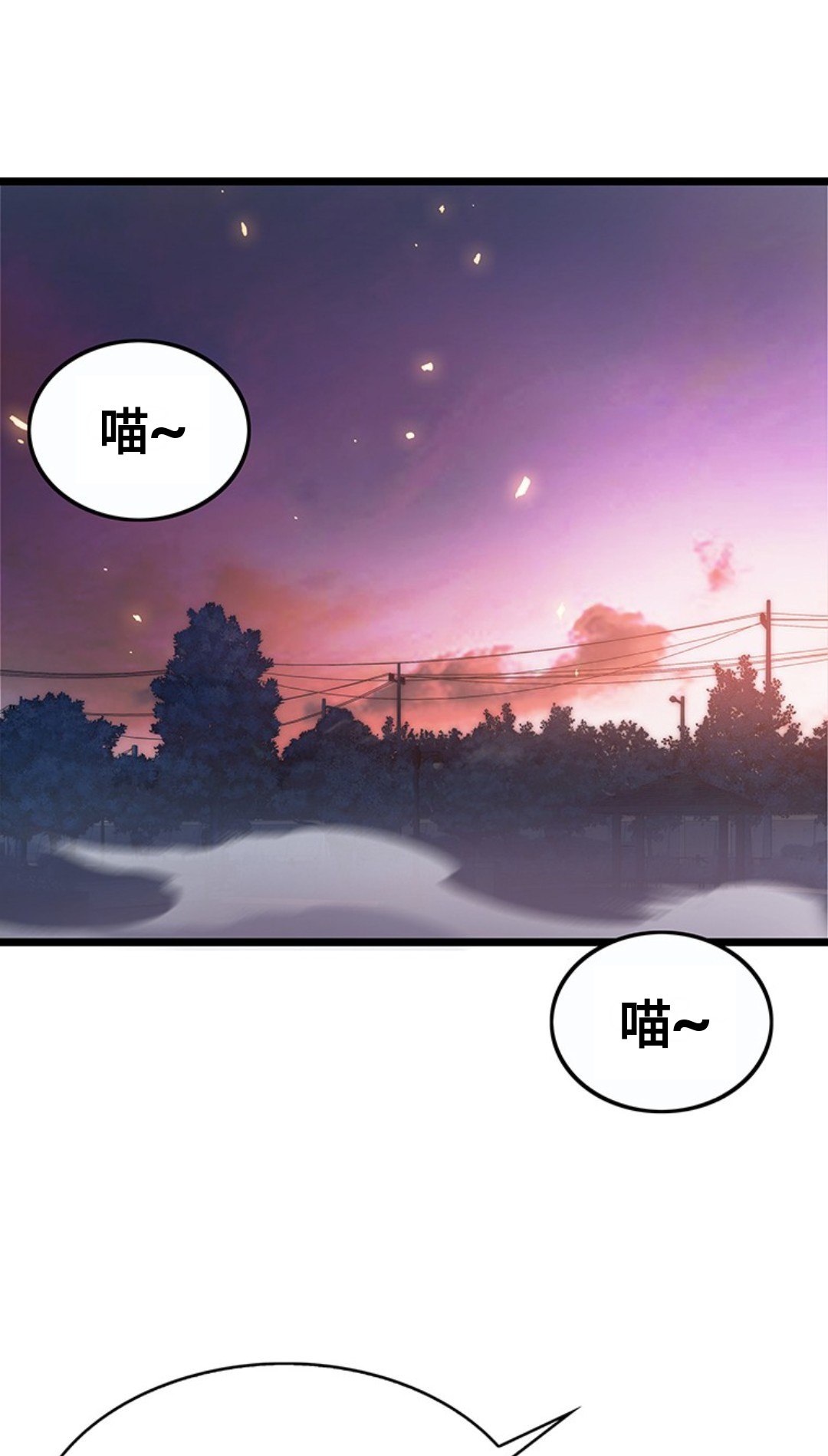 《虎神话的降临》漫画最新章节第1话免费下拉式在线观看章节第【39】张图片