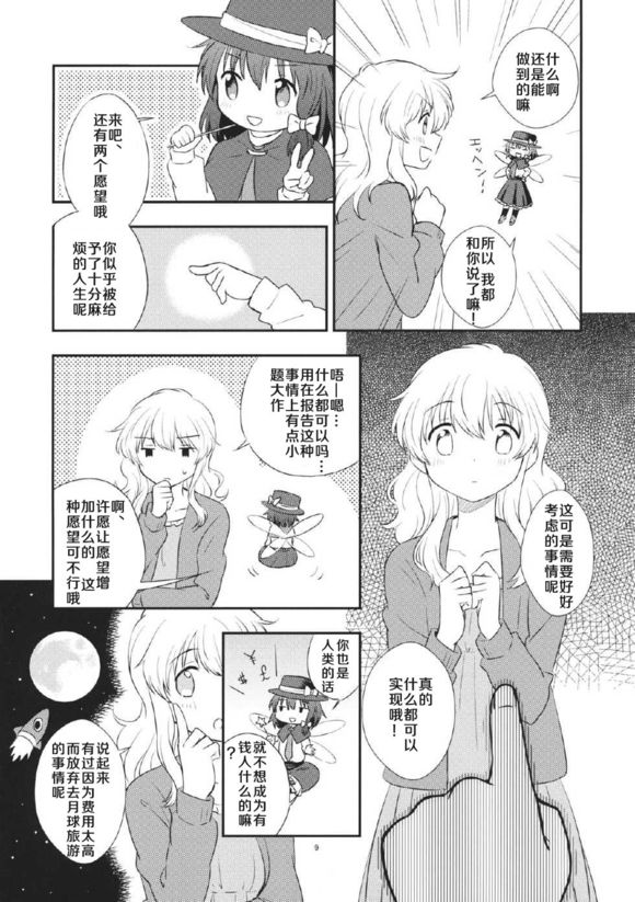 《午夜精灵-midnight fairy》漫画最新章节第1话免费下拉式在线观看章节第【9】张图片