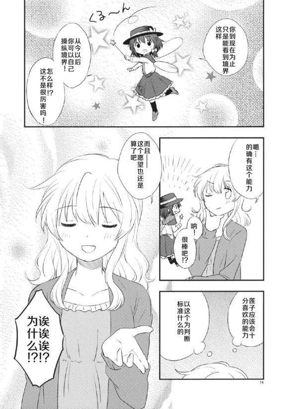 《午夜精灵-midnight fairy》漫画最新章节第1话免费下拉式在线观看章节第【14】张图片