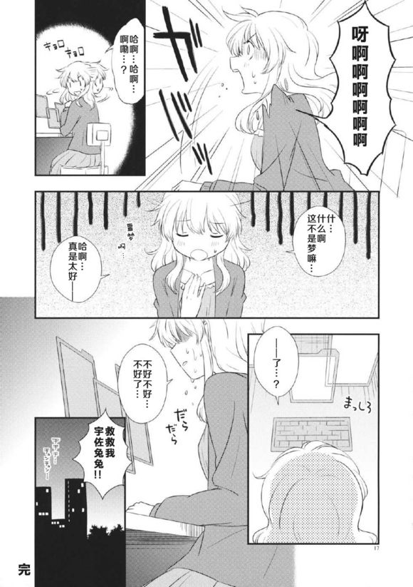 《午夜精灵-midnight fairy》漫画最新章节第1话免费下拉式在线观看章节第【17】张图片