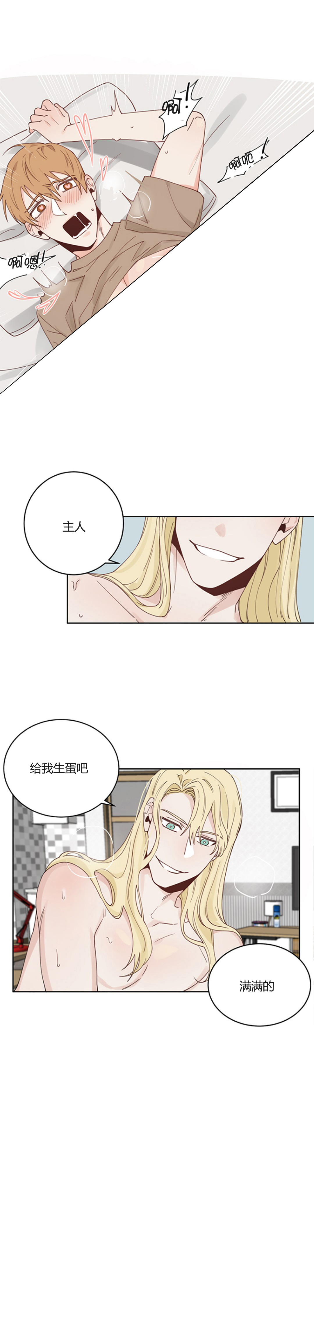 《美味的主人》漫画最新章节第4话免费下拉式在线观看章节第【7】张图片