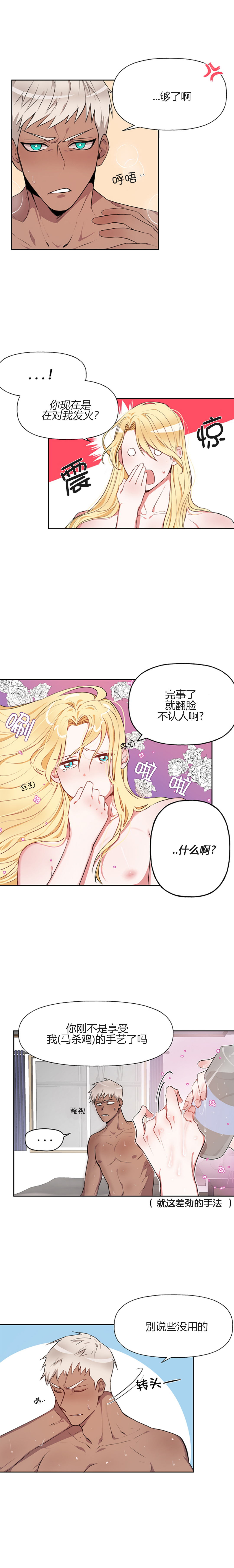 《美味的主人》漫画最新章节第19话免费下拉式在线观看章节第【11】张图片