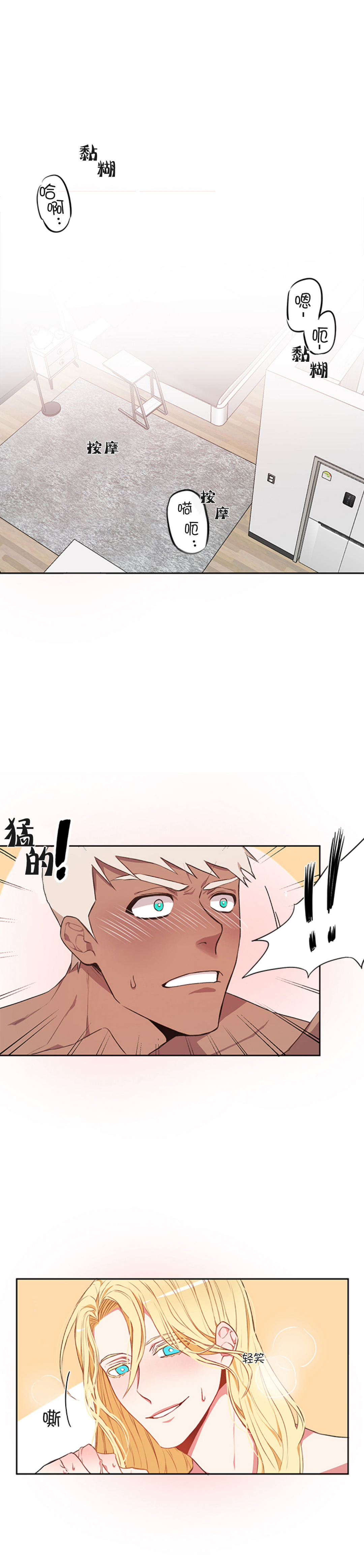 《美味的主人》漫画最新章节第19话免费下拉式在线观看章节第【7】张图片