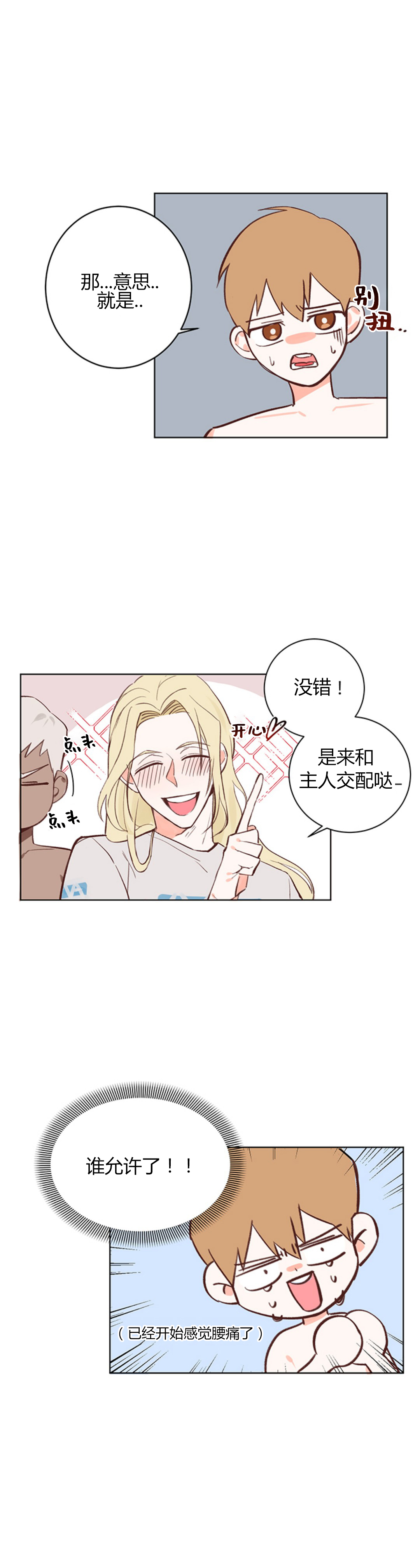 《美味的主人》漫画最新章节第8话免费下拉式在线观看章节第【3】张图片