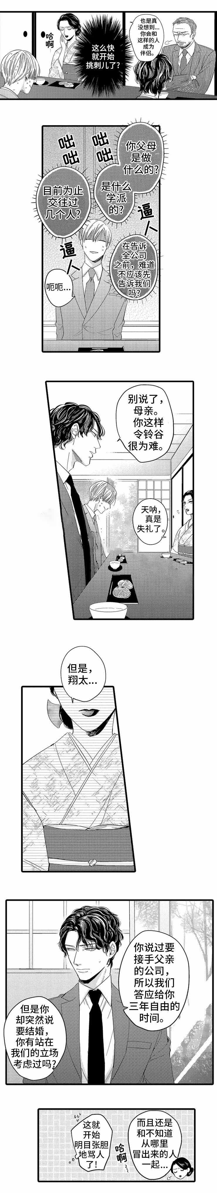 《危险期》漫画最新章节第7话免费下拉式在线观看章节第【5】张图片