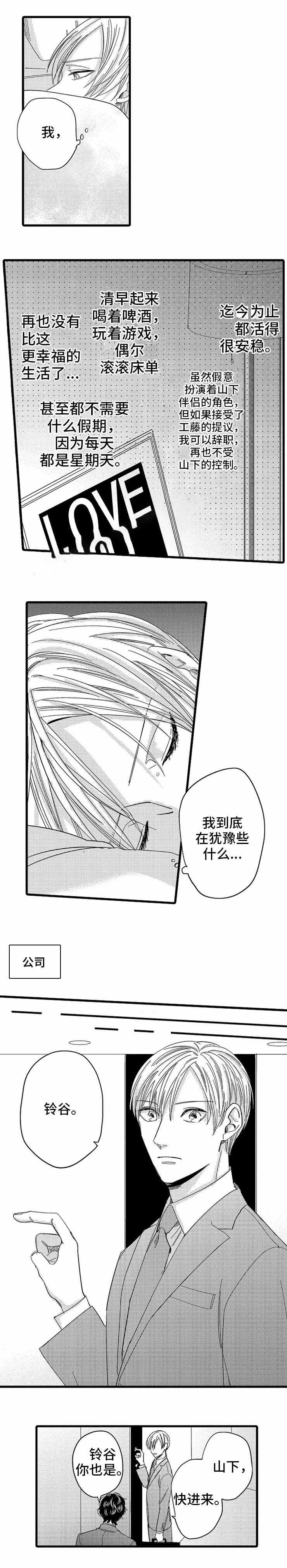 《危险期》漫画最新章节第14话免费下拉式在线观看章节第【3】张图片