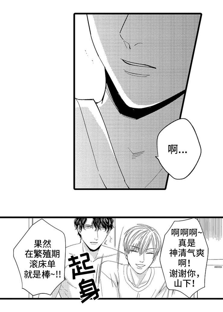 《危险期》漫画最新章节第4话免费下拉式在线观看章节第【1】张图片