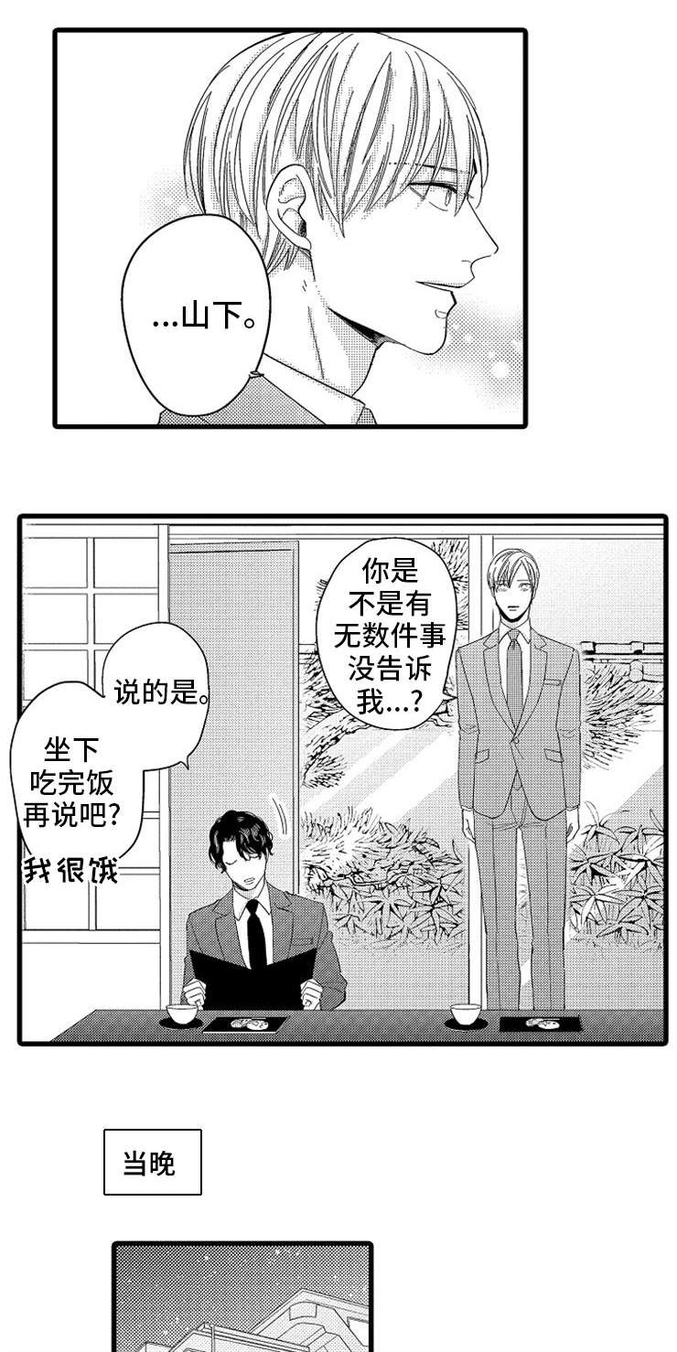 《危险期》漫画最新章节第9话免费下拉式在线观看章节第【1】张图片