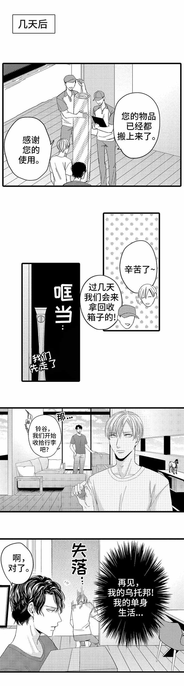 《危险期》漫画最新章节第6话免费下拉式在线观看章节第【13】张图片