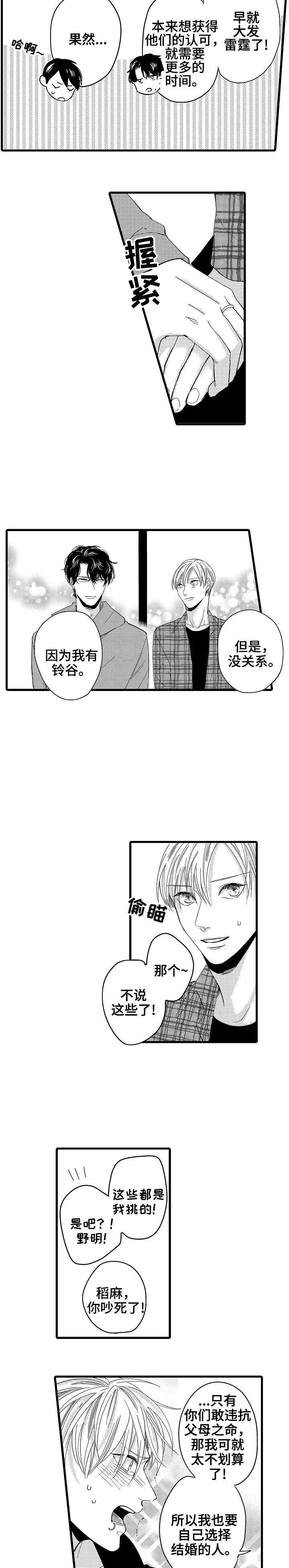 《危险期》漫画最新章节第25话免费下拉式在线观看章节第【13】张图片