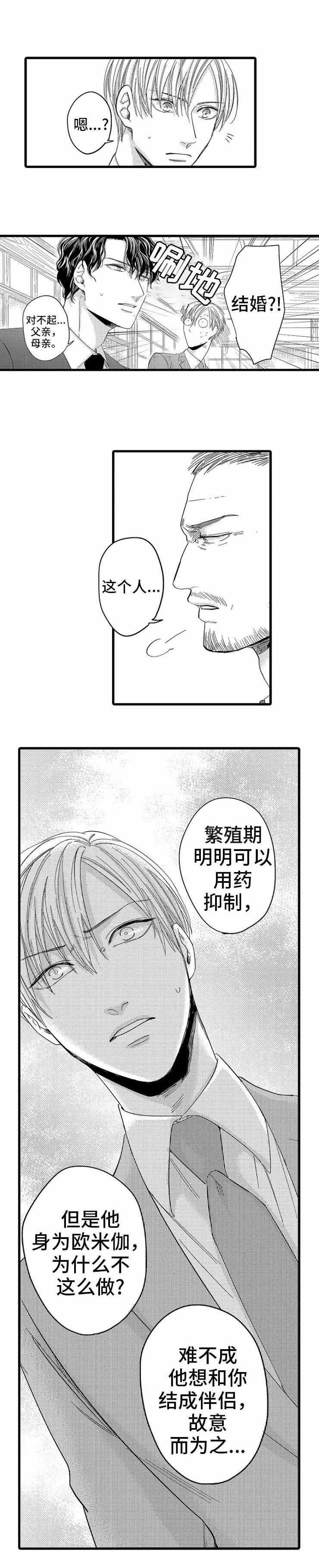 《危险期》漫画最新章节第7话免费下拉式在线观看章节第【7】张图片