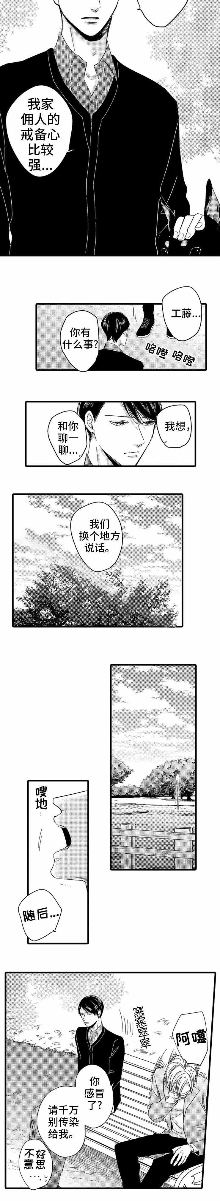 《危险期》漫画最新章节第20话免费下拉式在线观看章节第【3】张图片