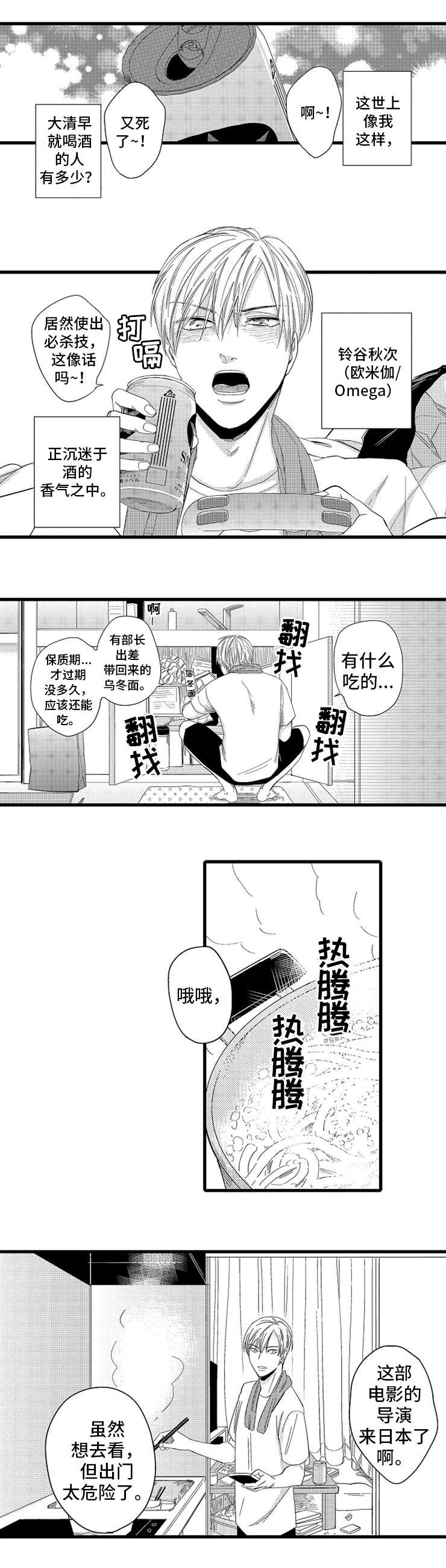 《危险期》漫画最新章节第1话免费下拉式在线观看章节第【1】张图片