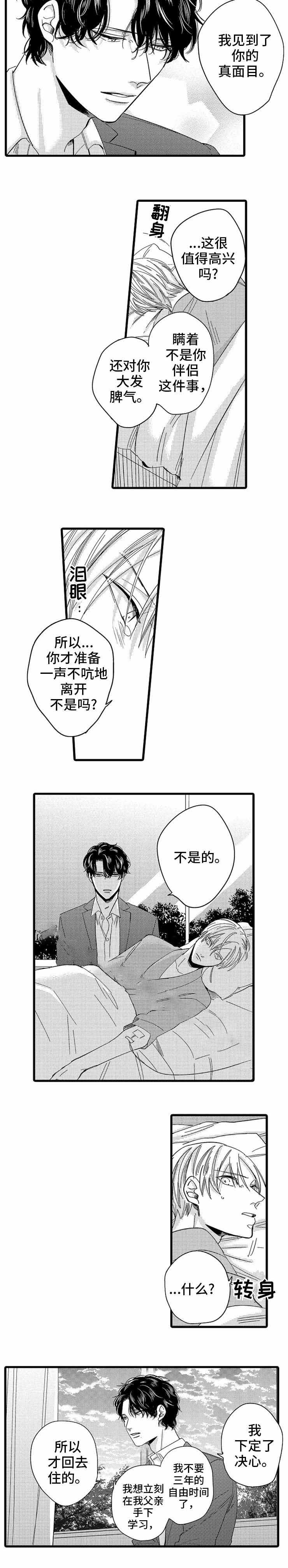 《危险期》漫画最新章节第24话免费下拉式在线观看章节第【5】张图片