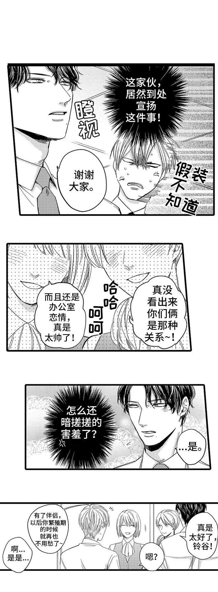 《危险期》漫画最新章节第5话免费下拉式在线观看章节第【1】张图片