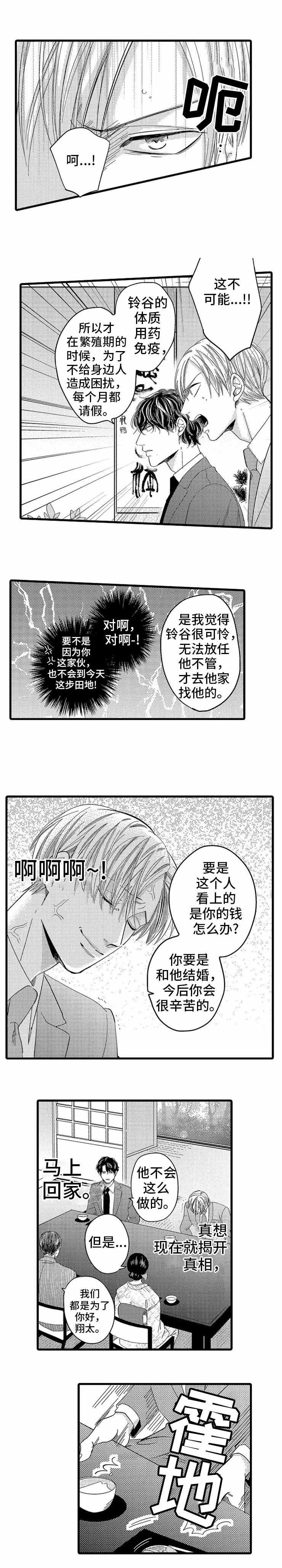 《危险期》漫画最新章节第7话免费下拉式在线观看章节第【9】张图片