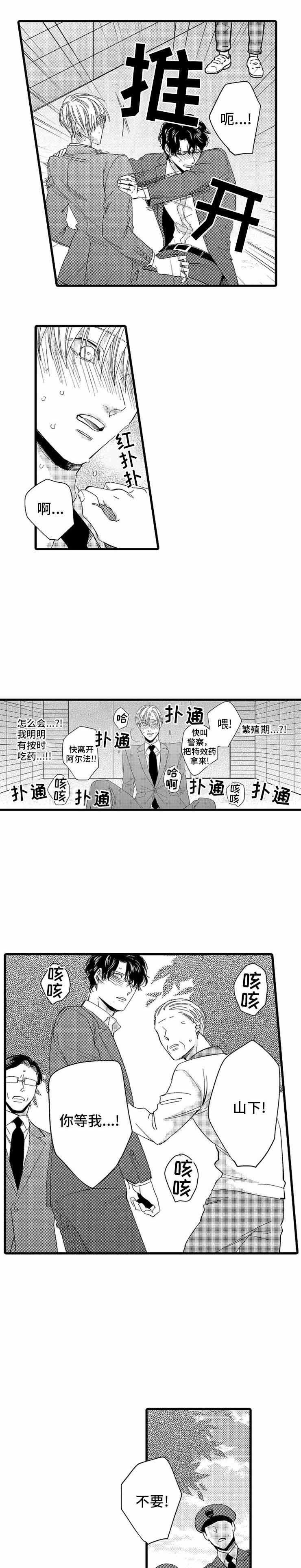 《危险期》漫画最新章节第23话免费下拉式在线观看章节第【9】张图片