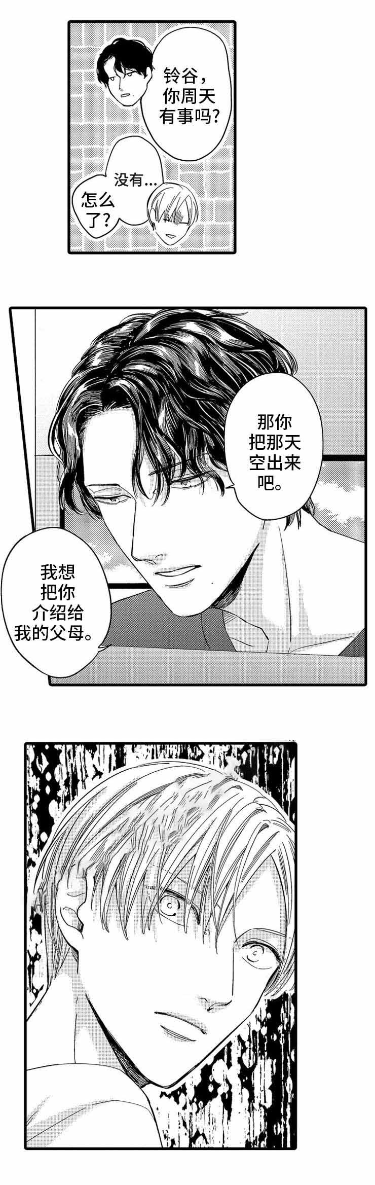 《危险期》漫画最新章节第6话免费下拉式在线观看章节第【15】张图片