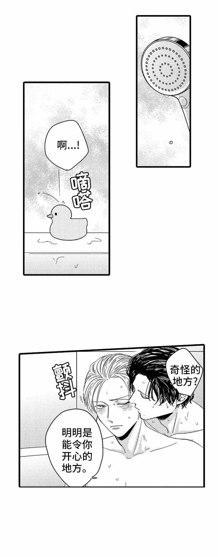 《危险期》漫画最新章节第19话免费下拉式在线观看章节第【1】张图片