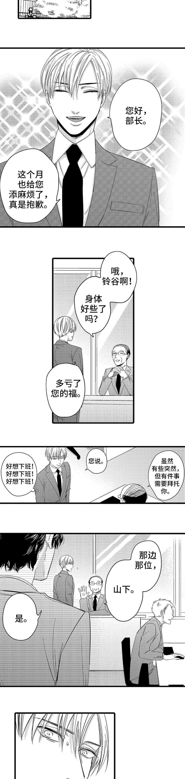 《危险期》漫画最新章节第1话免费下拉式在线观看章节第【9】张图片